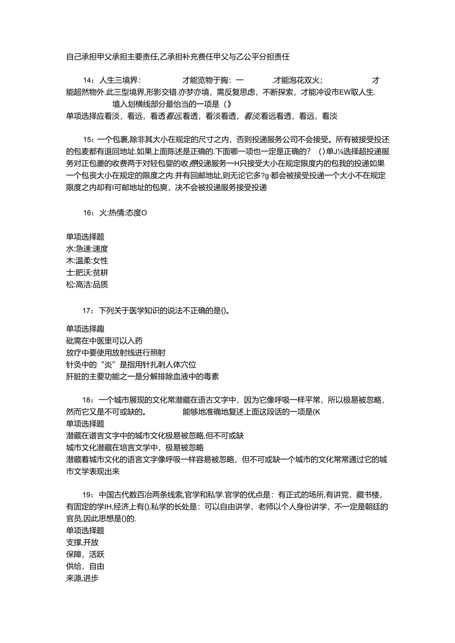 事业单位招聘考试复习资料-东安2018年事业单位招聘考试真题及答案解析【打印版】_2.docx_第3页