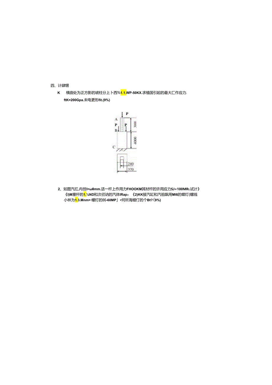 《材料力学》第九、十章练习卷.docx_第1页