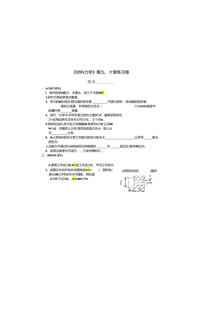 《材料力学》第九、十章练习卷.docx_第2页