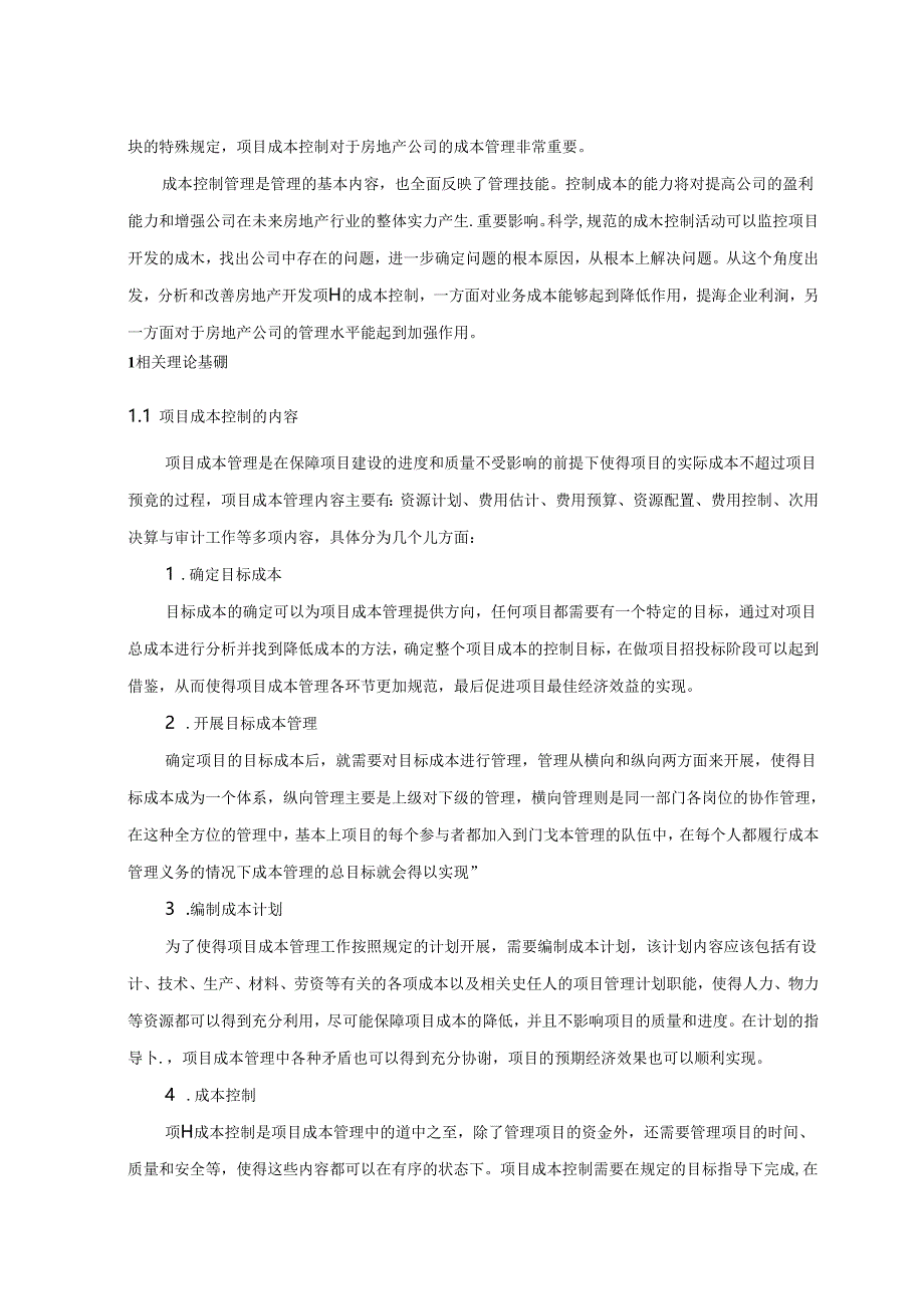 【《房地产项目施工成本控制：以六盘水明湖新苑为例》7500字（论文）】.docx_第2页