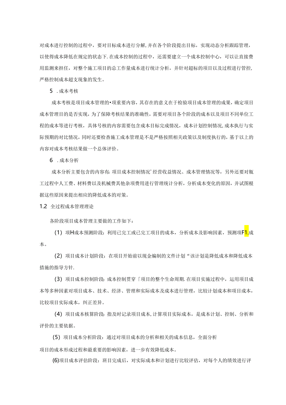 【《房地产项目施工成本控制：以六盘水明湖新苑为例》7500字（论文）】.docx_第3页