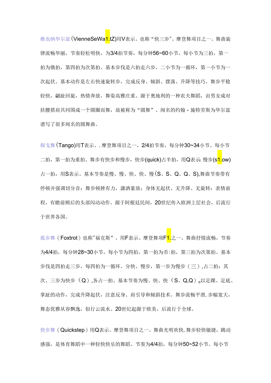 主要流行舞蹈的种类.docx_第2页