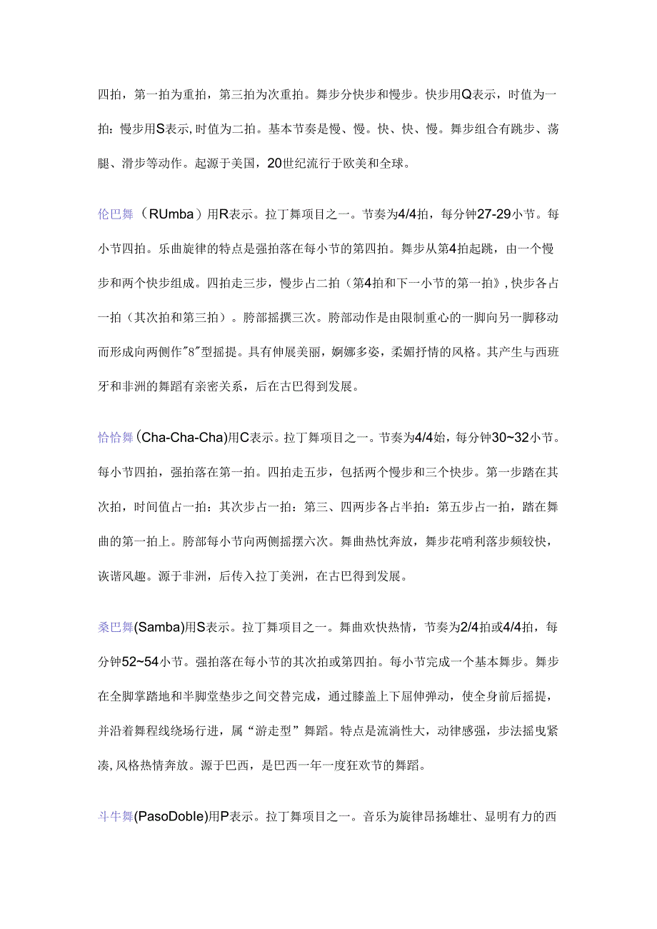 主要流行舞蹈的种类.docx_第3页