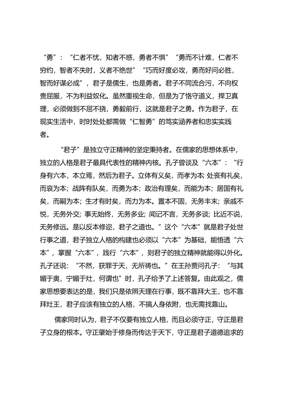 君子：儒家追求的理想人格.docx_第2页