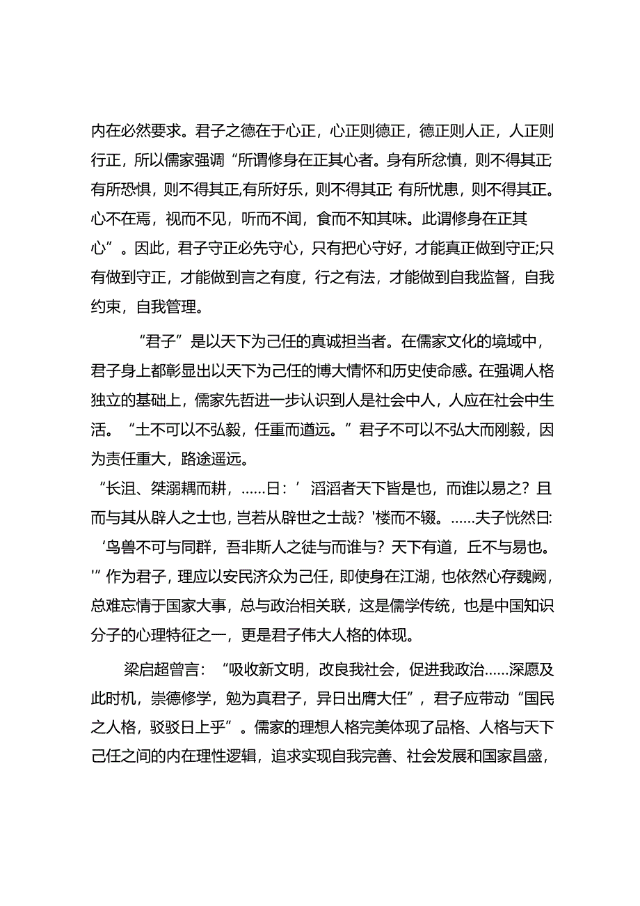 君子：儒家追求的理想人格.docx_第3页