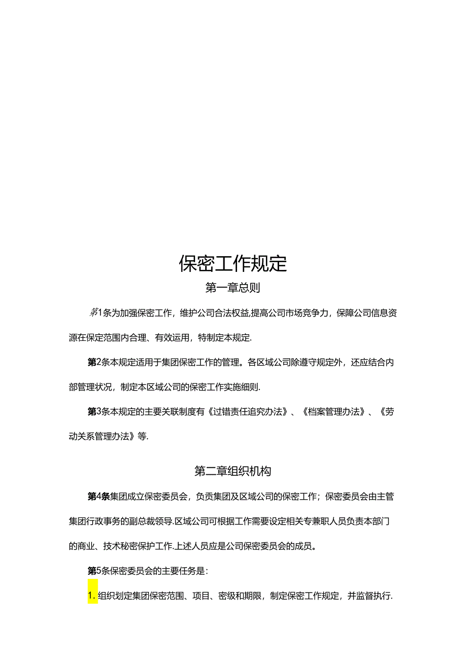 保密工作规定.docx_第1页