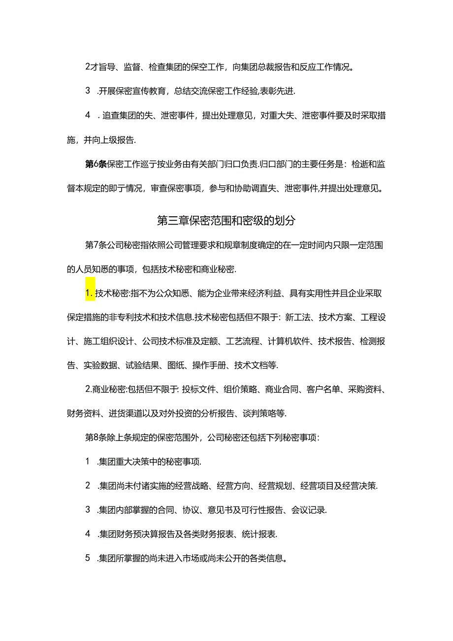 保密工作规定.docx_第2页