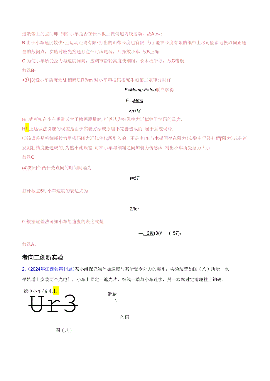 专题05 两类基本动力学问题及动力学实验-（解析版）.docx_第3页