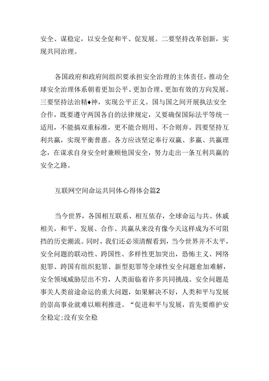 互联网空间命运共同体心得体会.docx_第2页