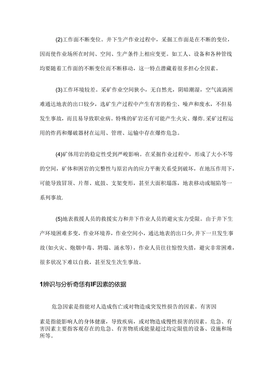 主要危险有害因素辨识与分析.docx_第3页