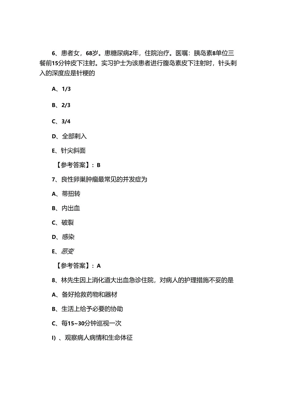 八月中旬《执业护士资格》实践能力巩固阶段同步测试题含答案.docx_第3页