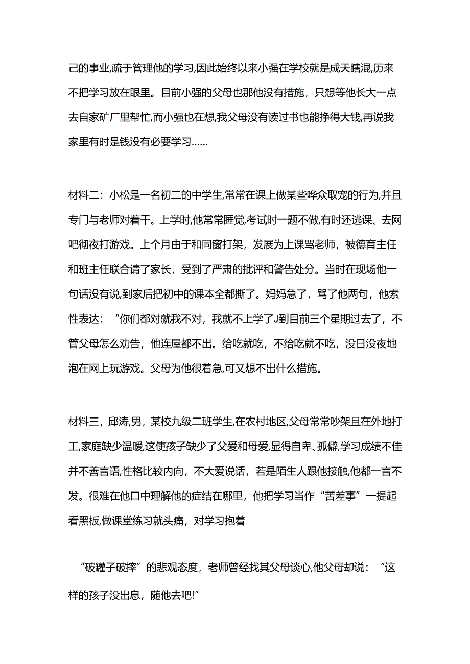 《消除厌学情绪》教学设计.docx_第3页