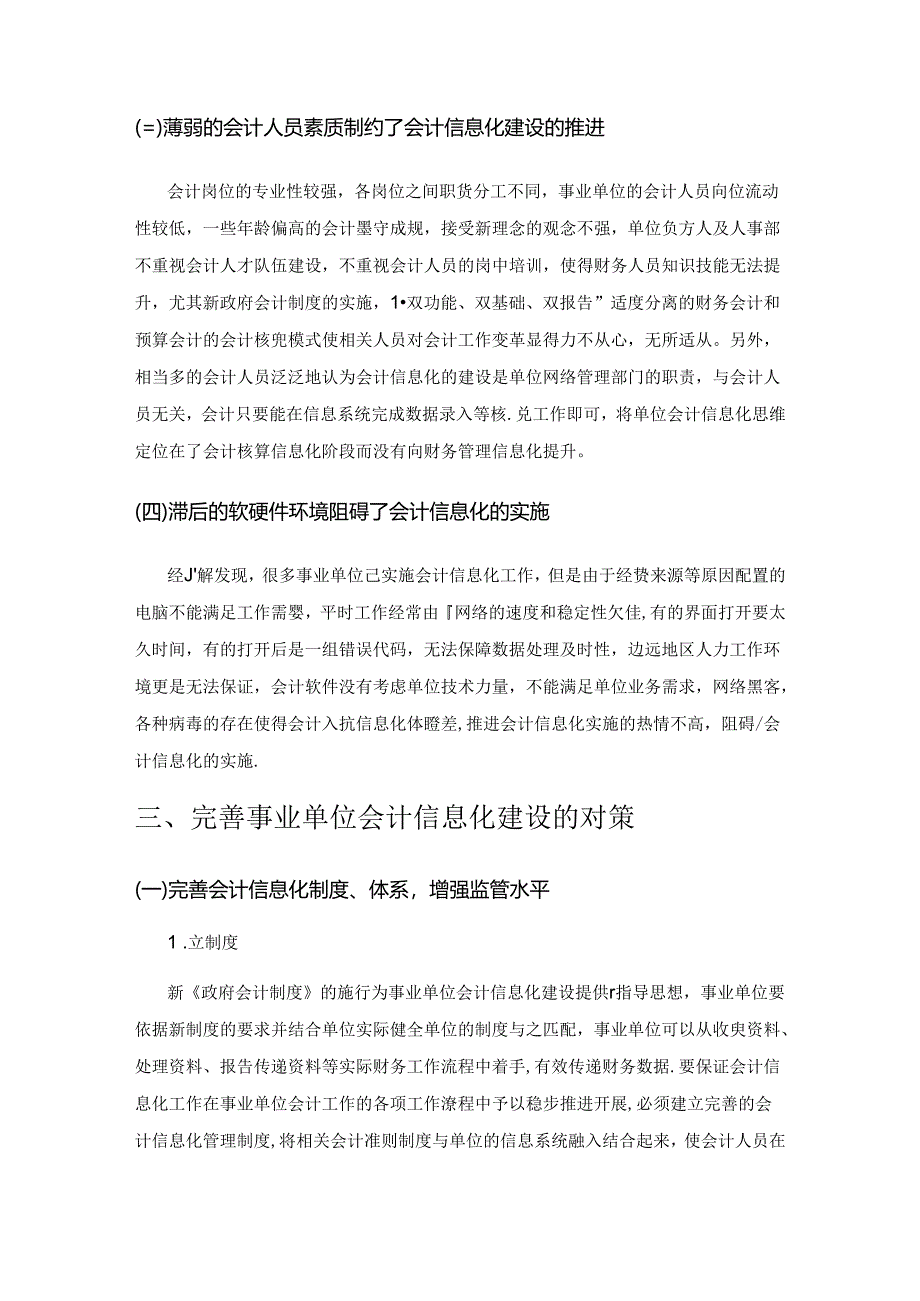 事业单位会计信息化建设研究.docx_第3页