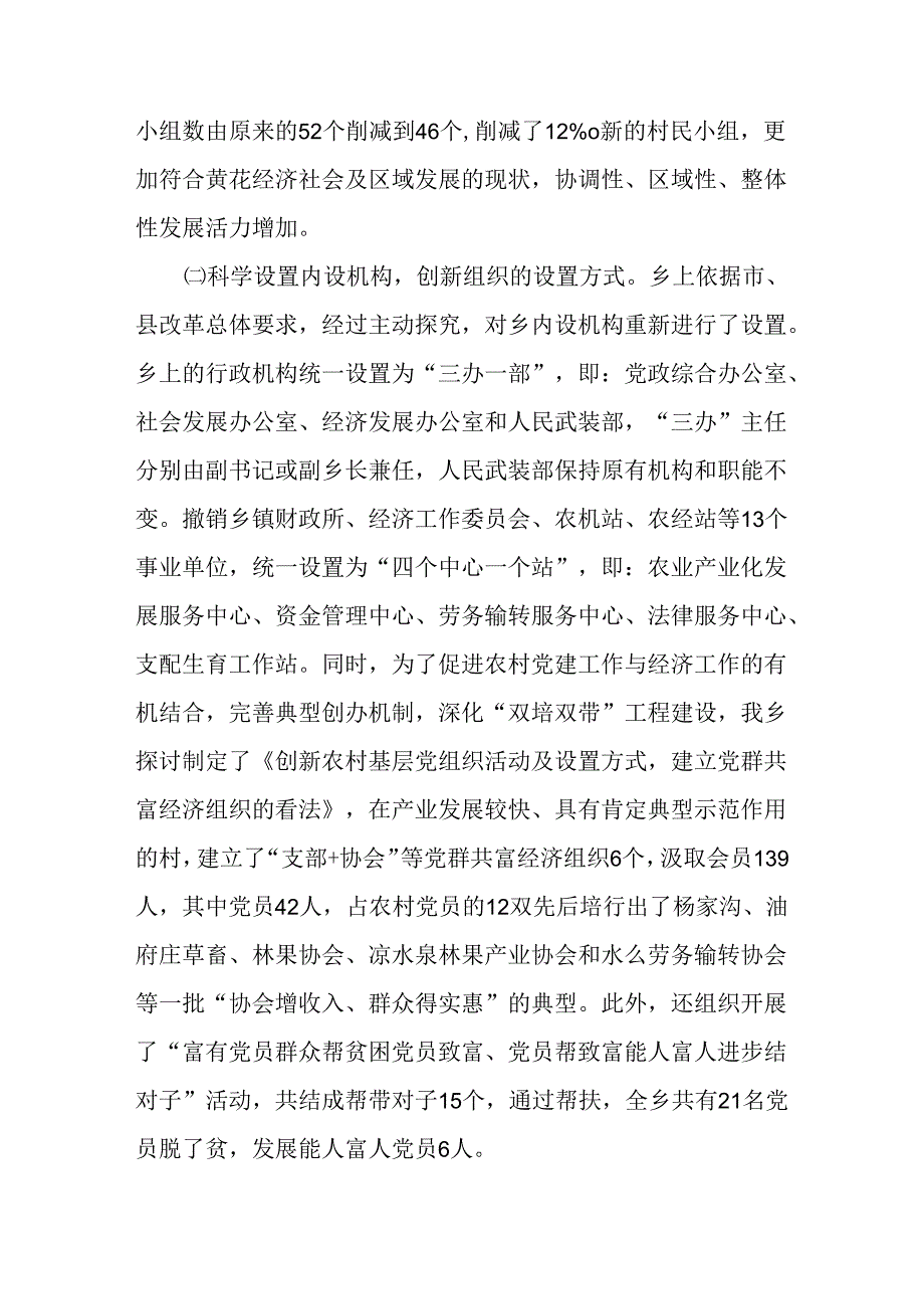 乡镇机构改革工作情况汇报.docx_第2页