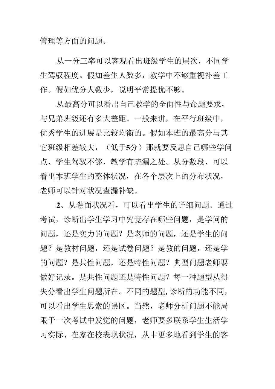 书写试卷分析写作方法.docx_第3页