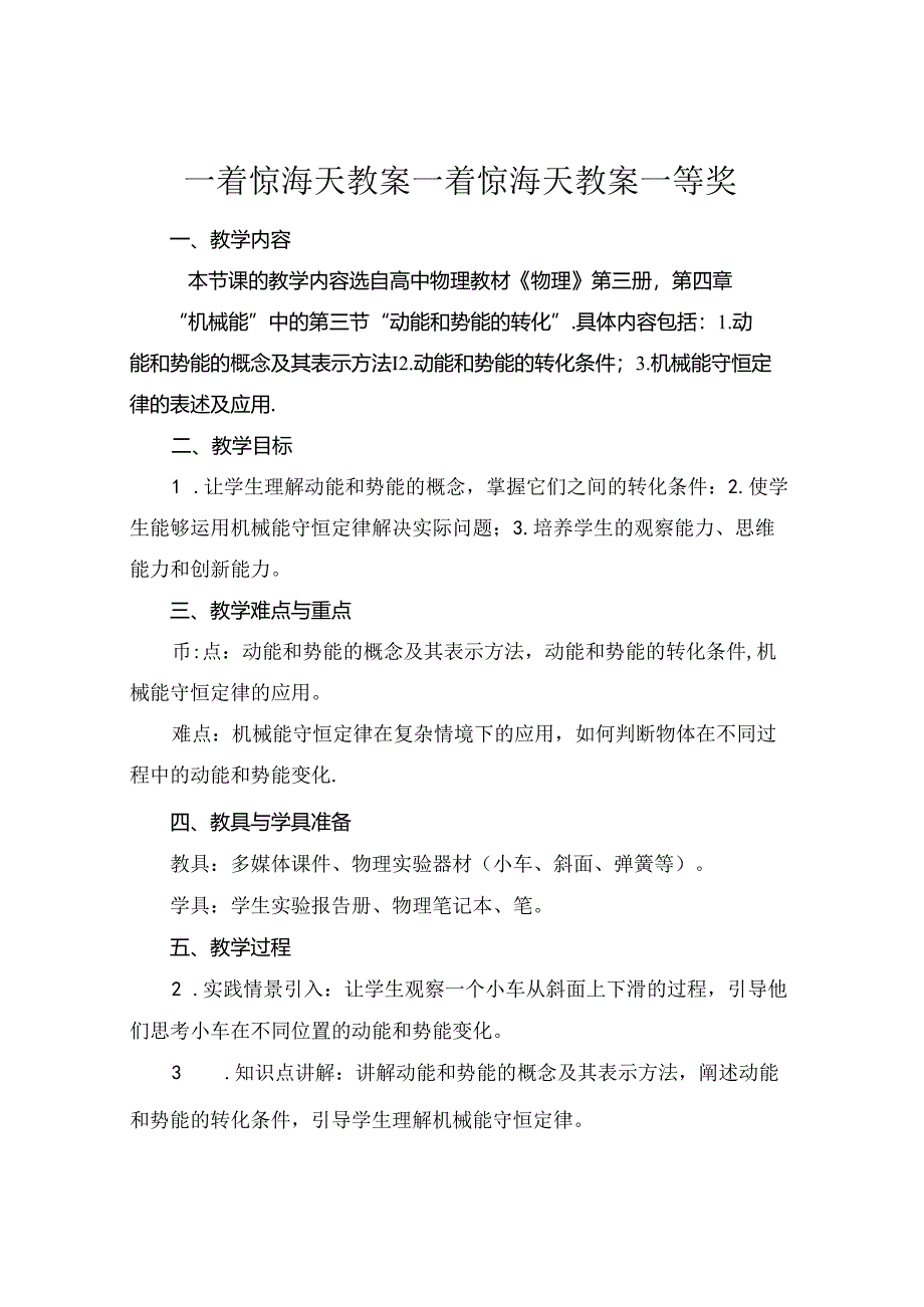 一着惊海天教案 一着惊海天教案一等奖.docx_第1页