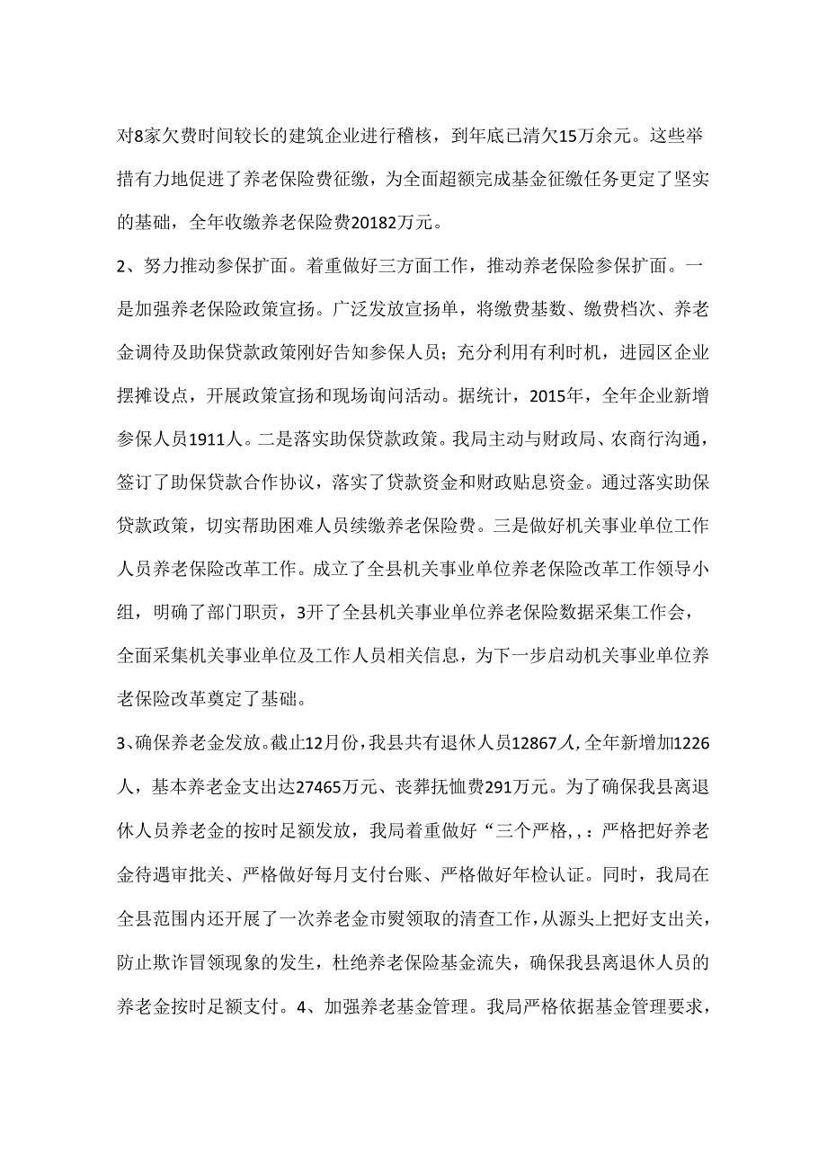 乡镇社保局年度工作总结.docx_第2页