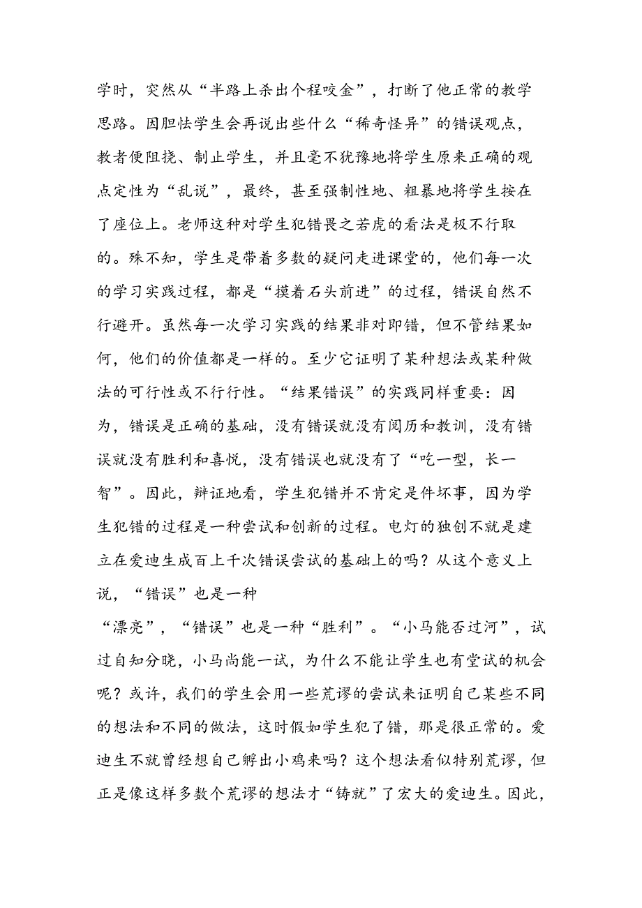 乌鸦渴水教学反思名师设计.docx_第2页