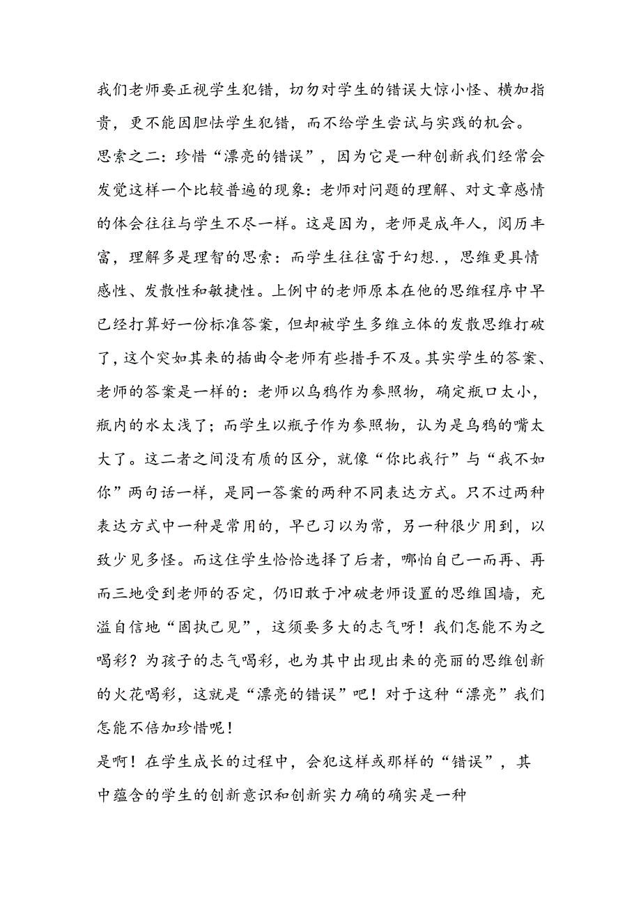 乌鸦渴水教学反思名师设计.docx_第3页