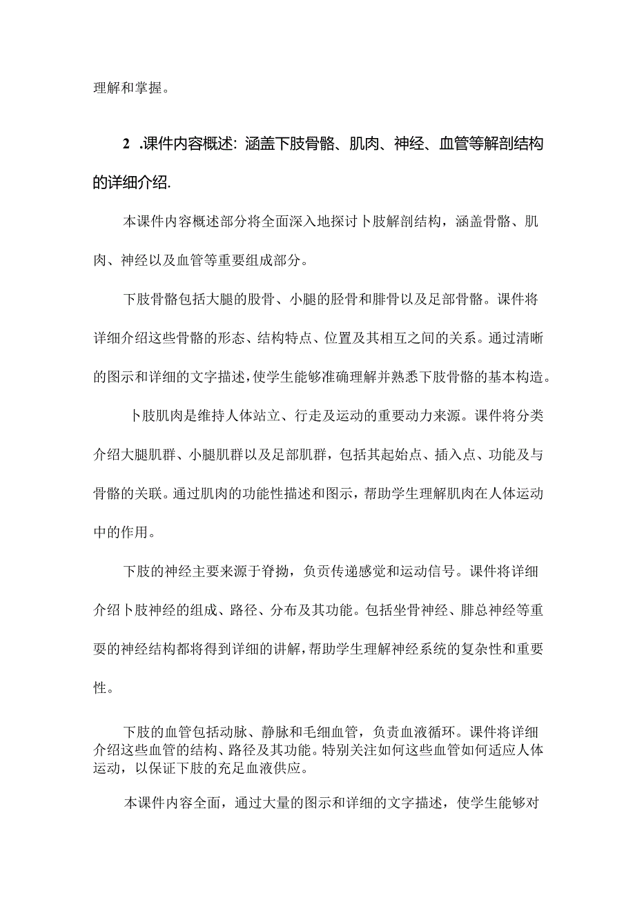 下肢解剖课件.docx_第2页