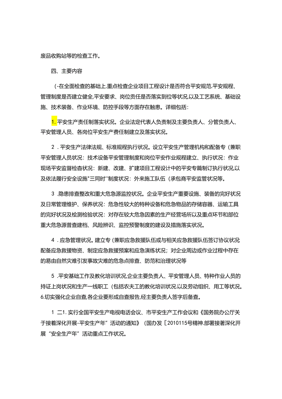 乡镇开展安全生产大检查工作方案(精).docx_第2页