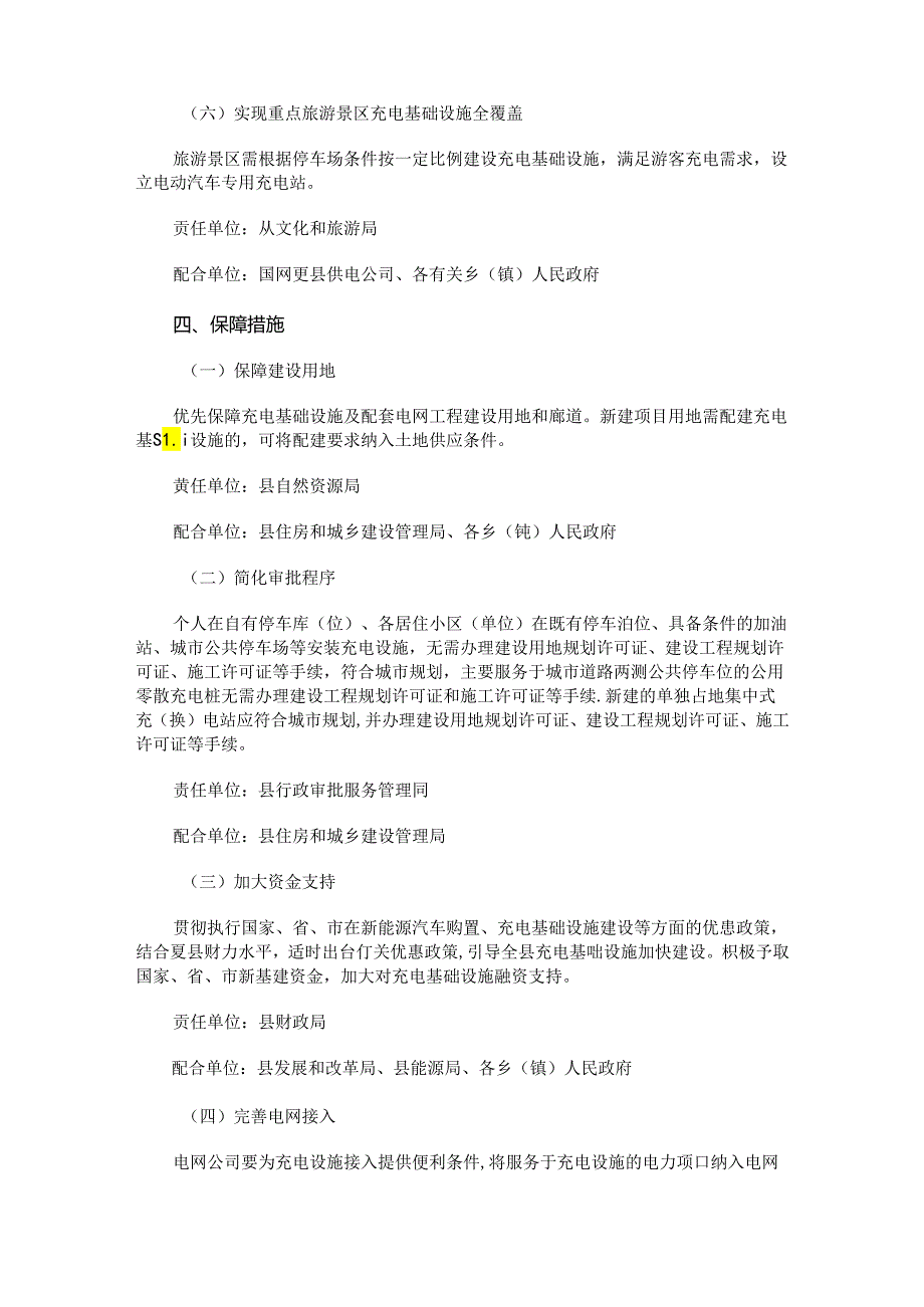 夏县新能源电动汽车充电基础设施建设的实施意见.docx_第3页