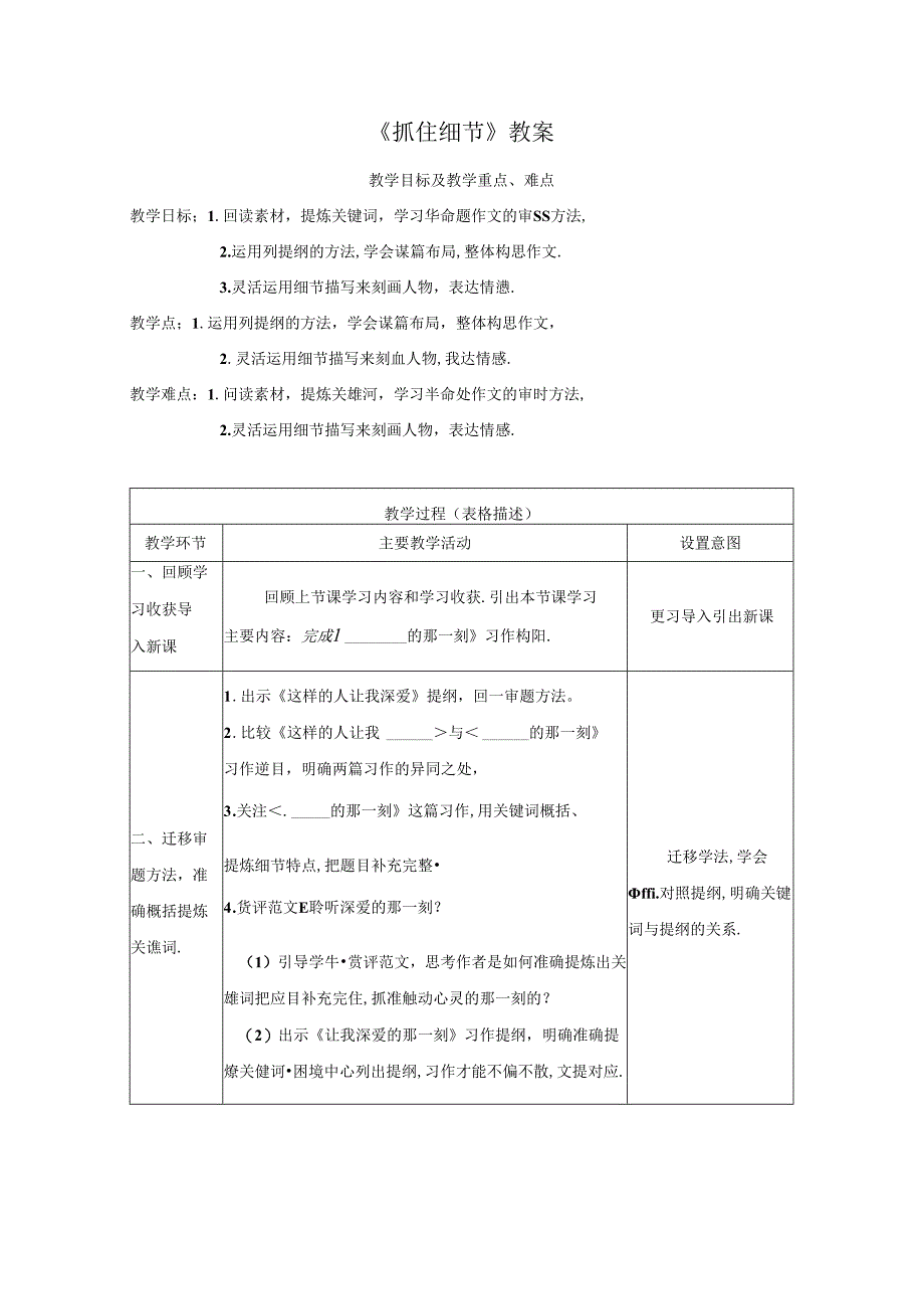 《抓住细节》教案.docx_第1页