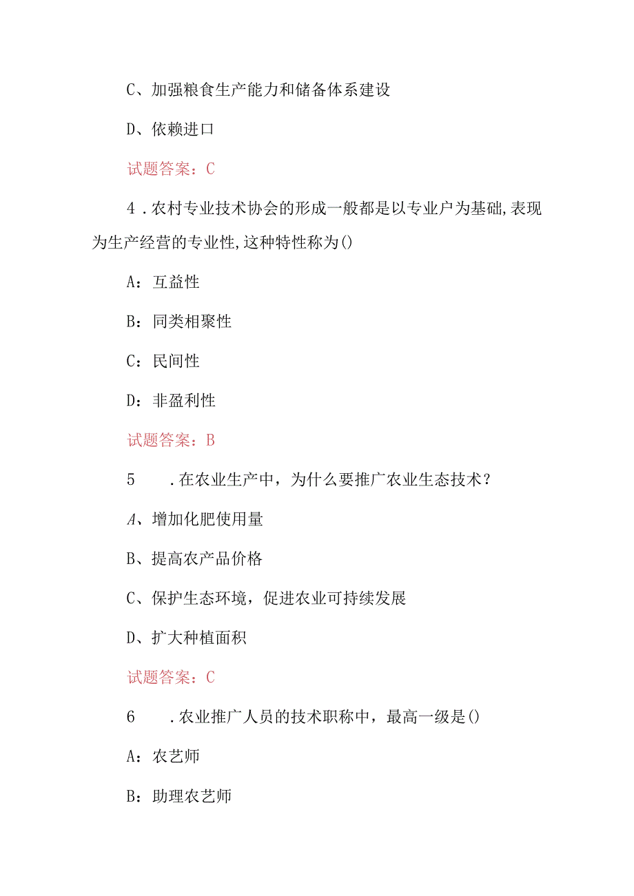 全国农业农村（农业科技与农产品种植）等专业知识试题库及答案.docx_第2页