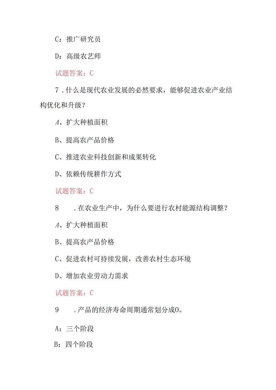 全国农业农村（农业科技与农产品种植）等专业知识试题库及答案.docx_第3页