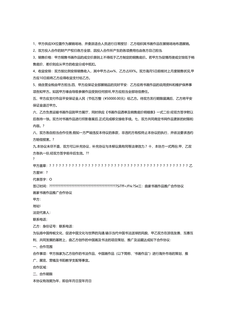书画合作合同.docx_第2页