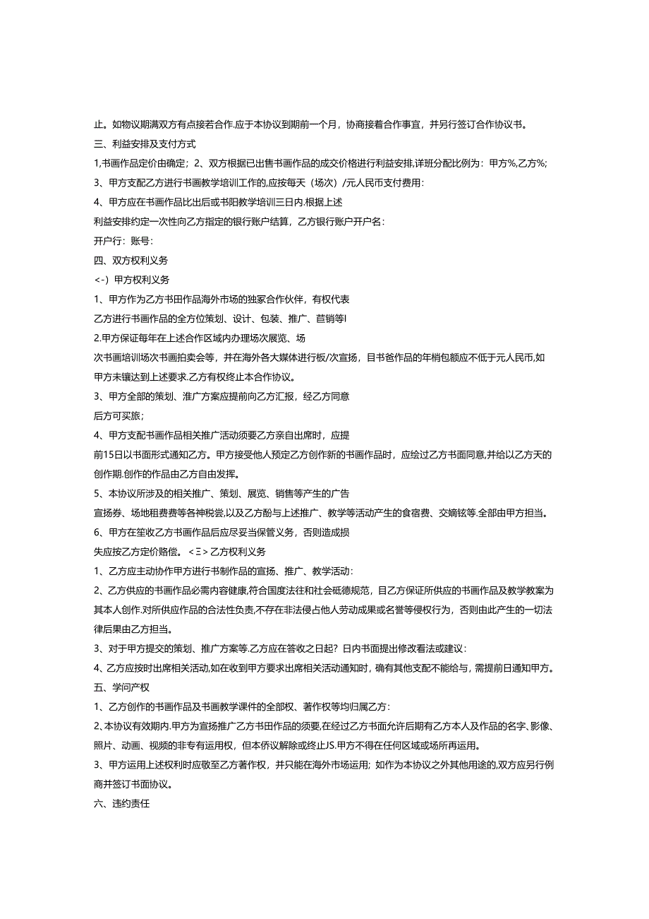 书画合作合同.docx_第3页