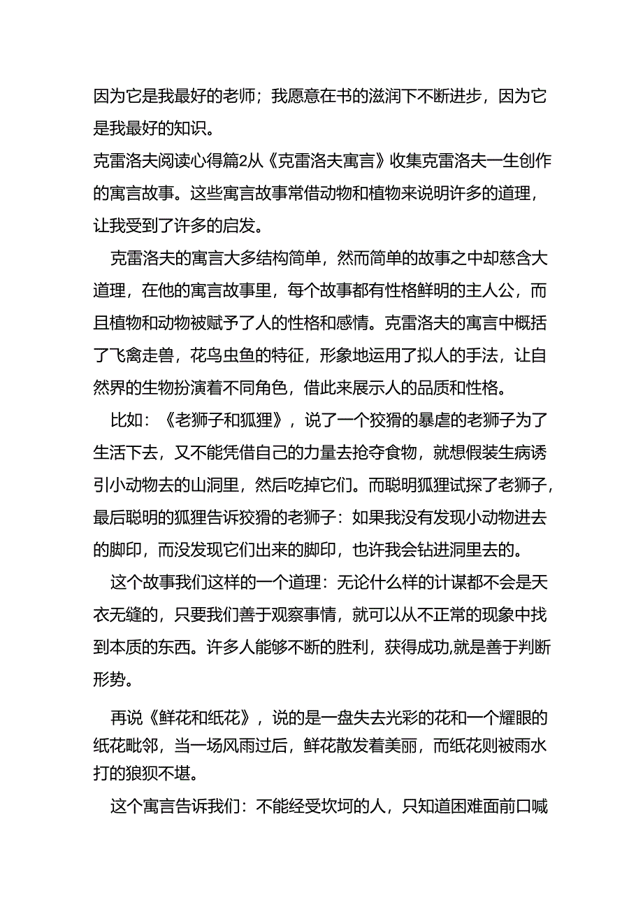 克雷洛夫阅读心得.docx_第2页