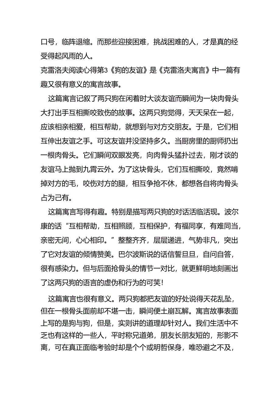 克雷洛夫阅读心得.docx_第3页