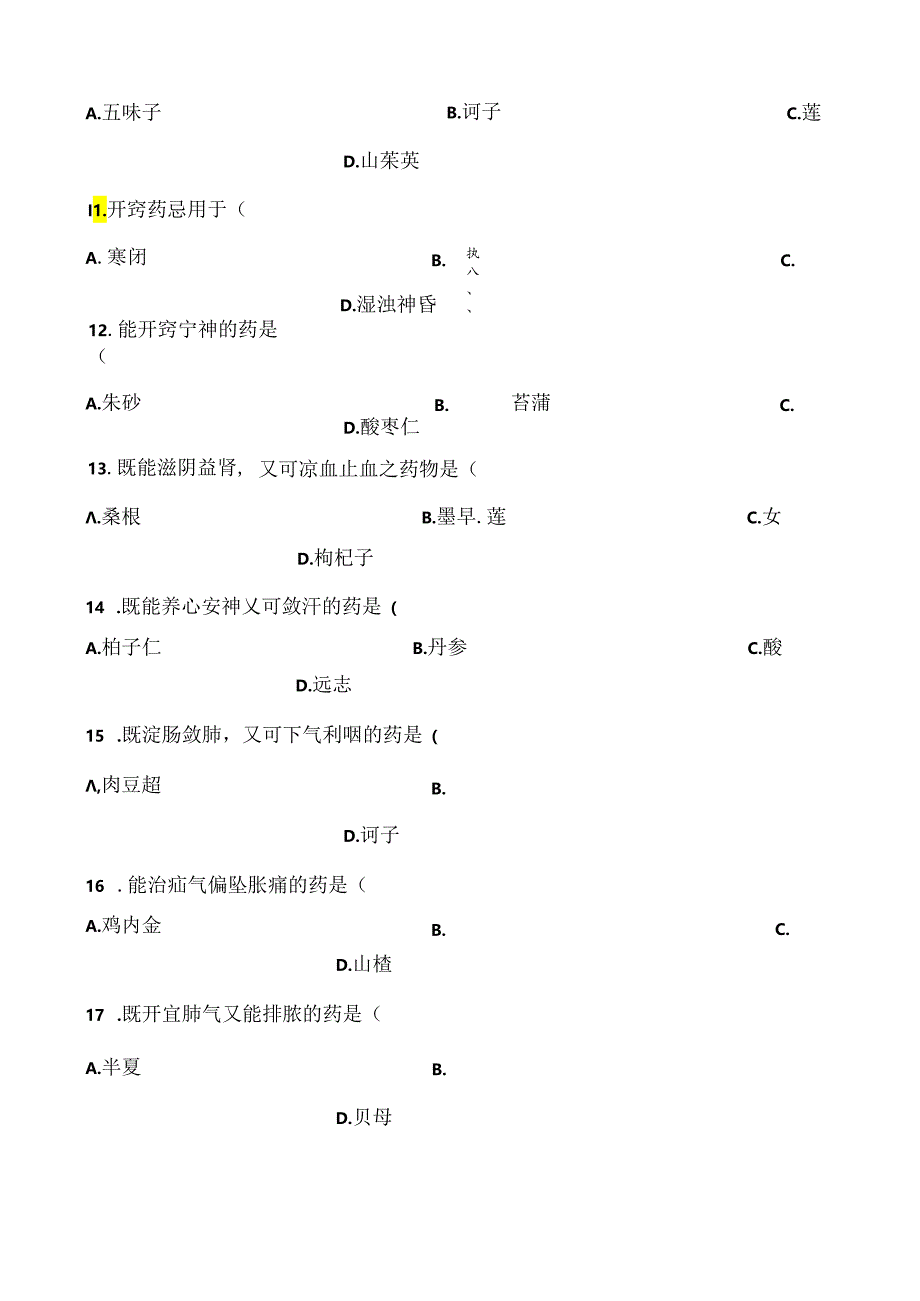 中药学练习题 复习资料[1].docx_第2页