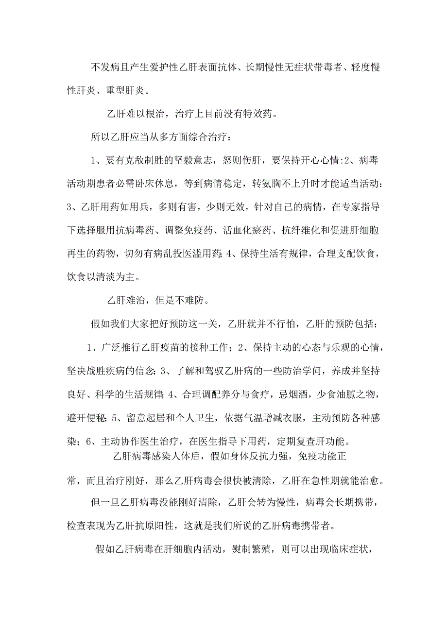 乙肝传染的几率有多少_0.docx_第2页