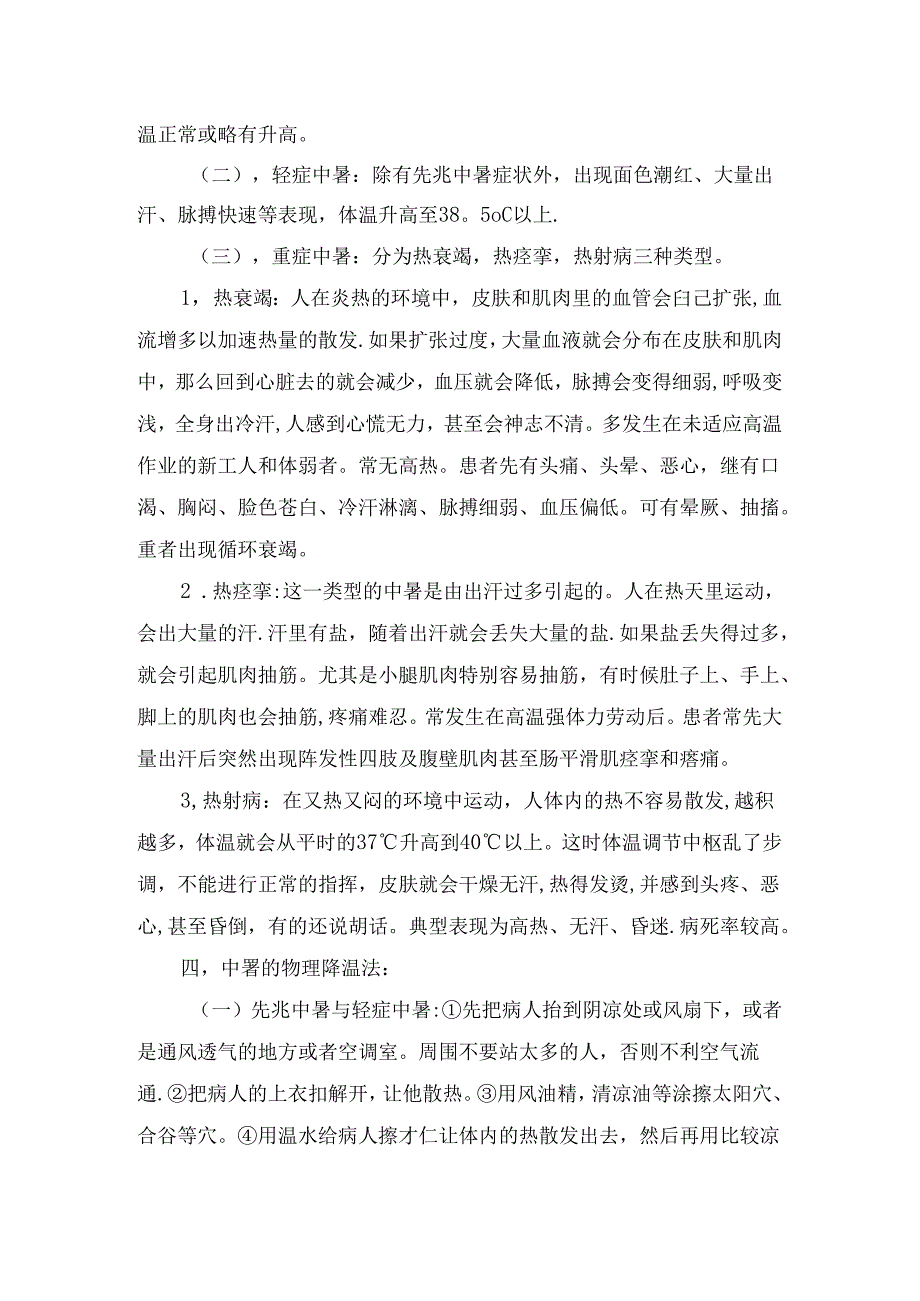 临床中暑健康知识宣教.docx_第2页