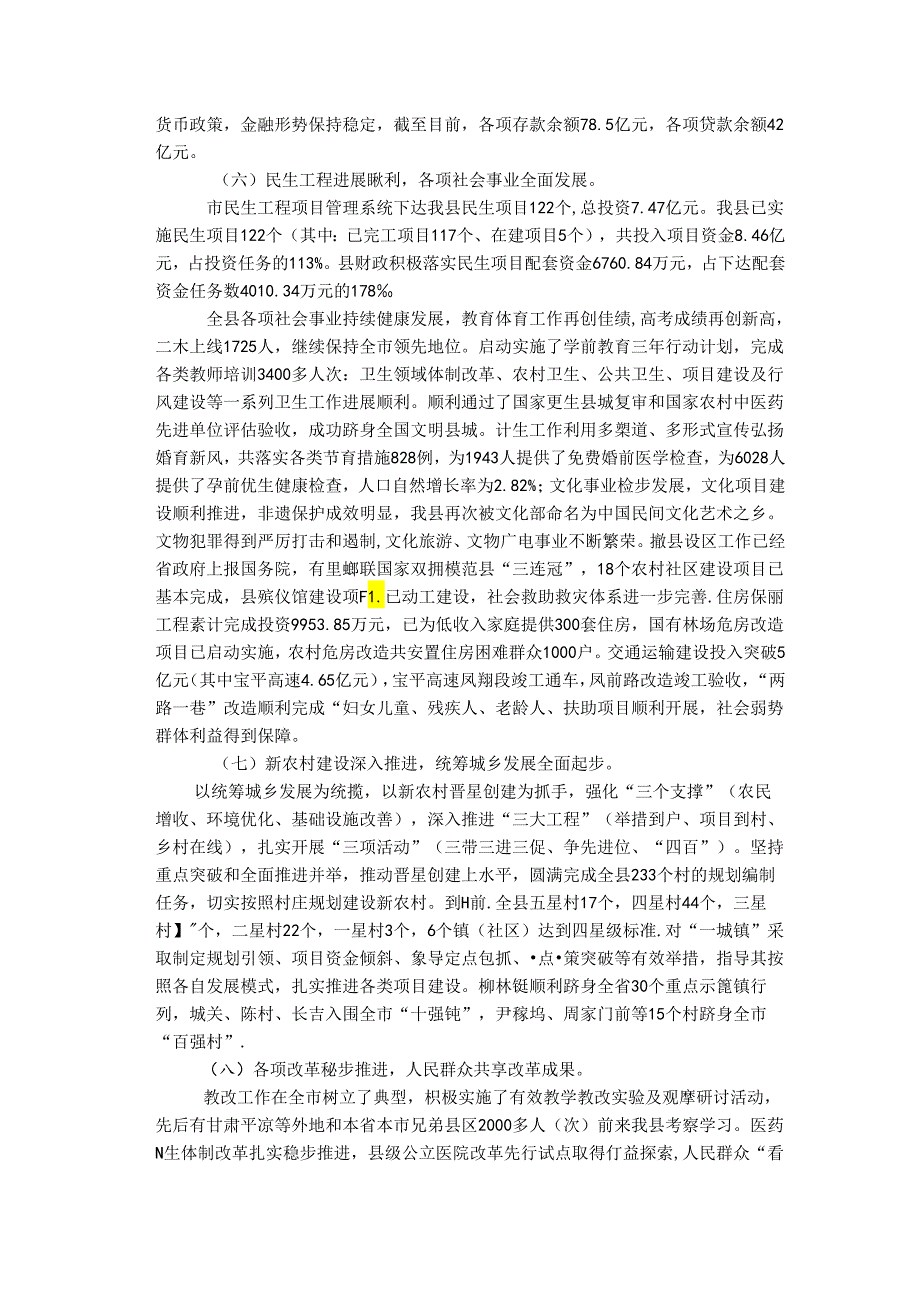 凤翔县2011年国民经济与社会发展计划执行情况和2012年国民经济与社会发展计划（草案）的报告.docx_第3页