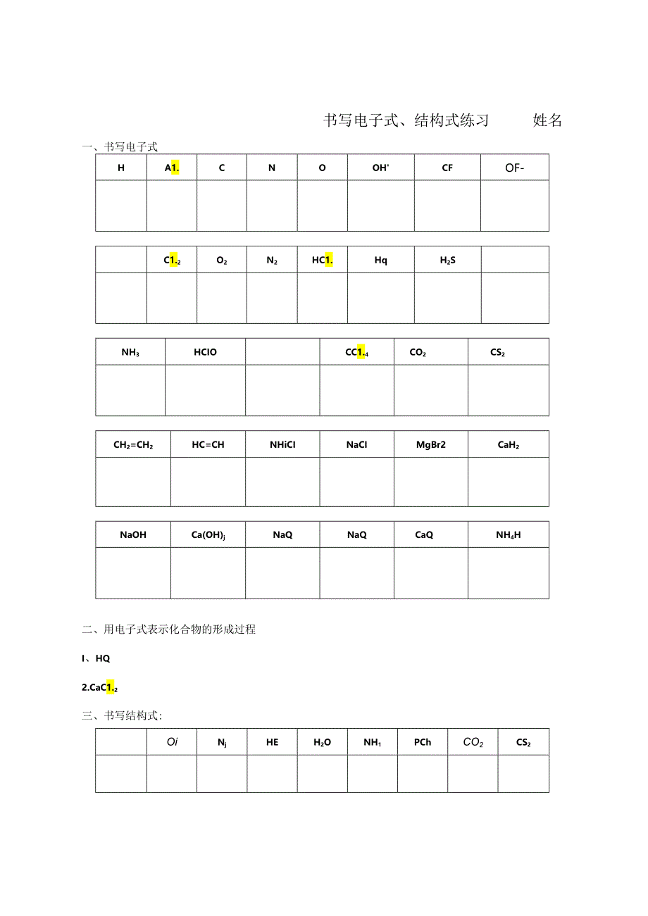 书写电子式练习.docx_第1页