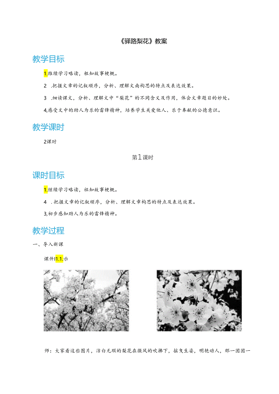 《驿路梨花》教案.docx_第1页