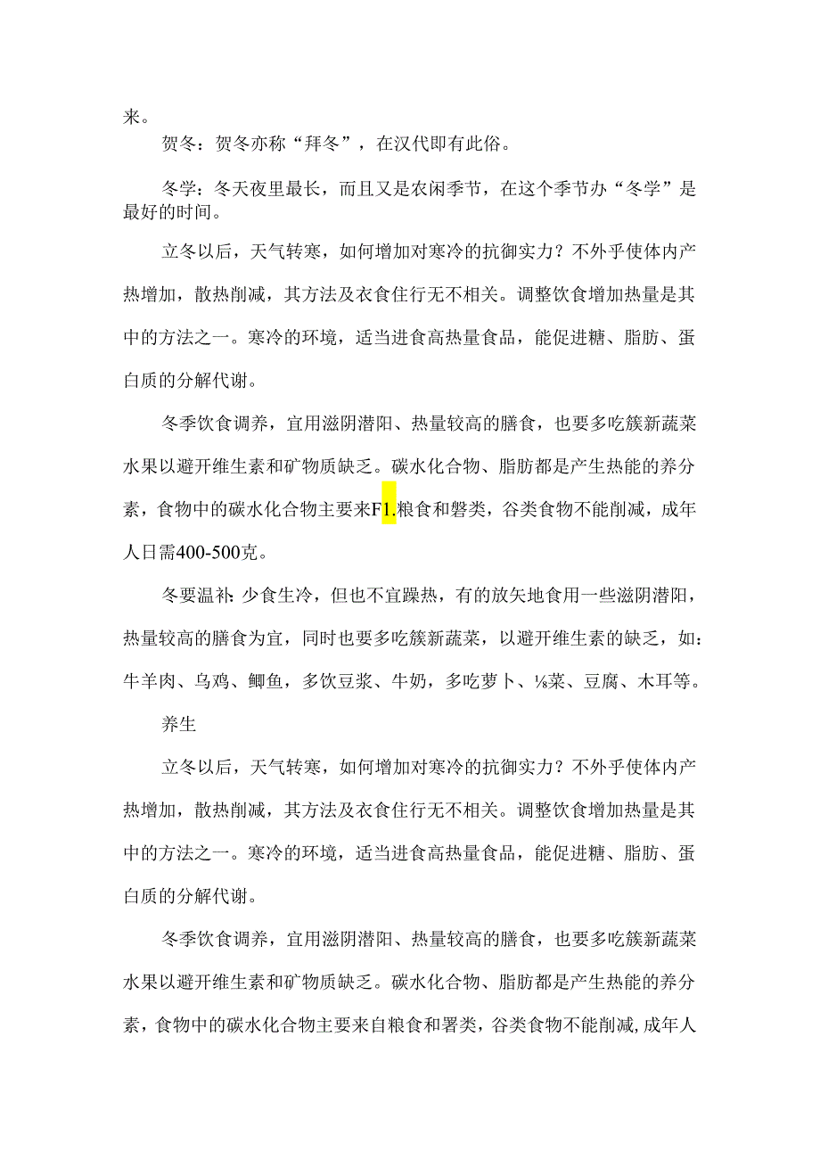 二十四节气之立冬.docx_第3页