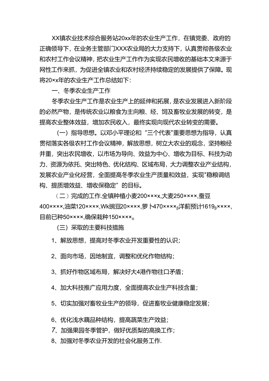 农业技术个人工作总结（通用15篇）.docx_第3页