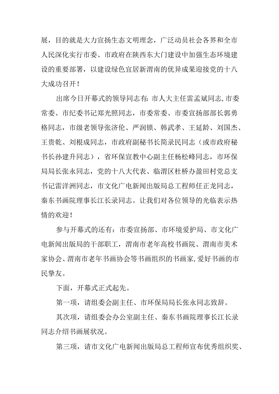 书画展开幕式主持词.docx_第3页