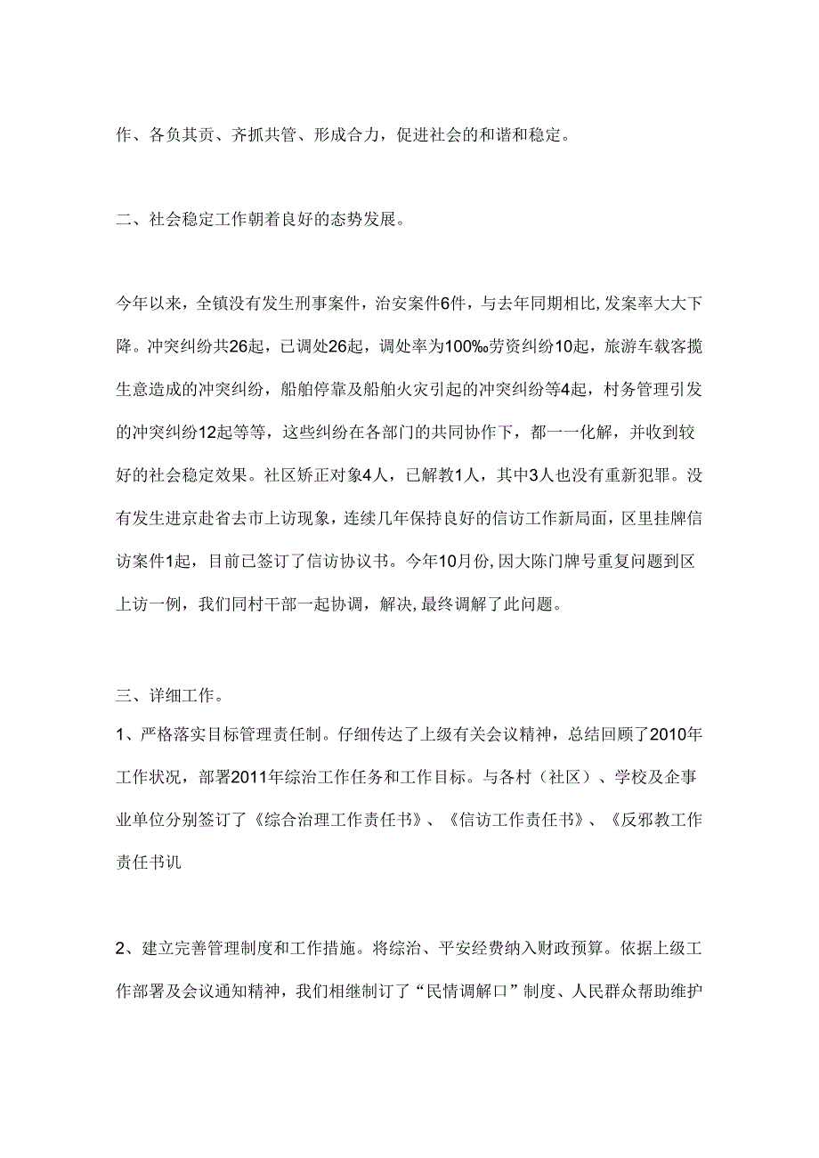 乡镇社会治安综合治理年度工作总结.docx_第2页