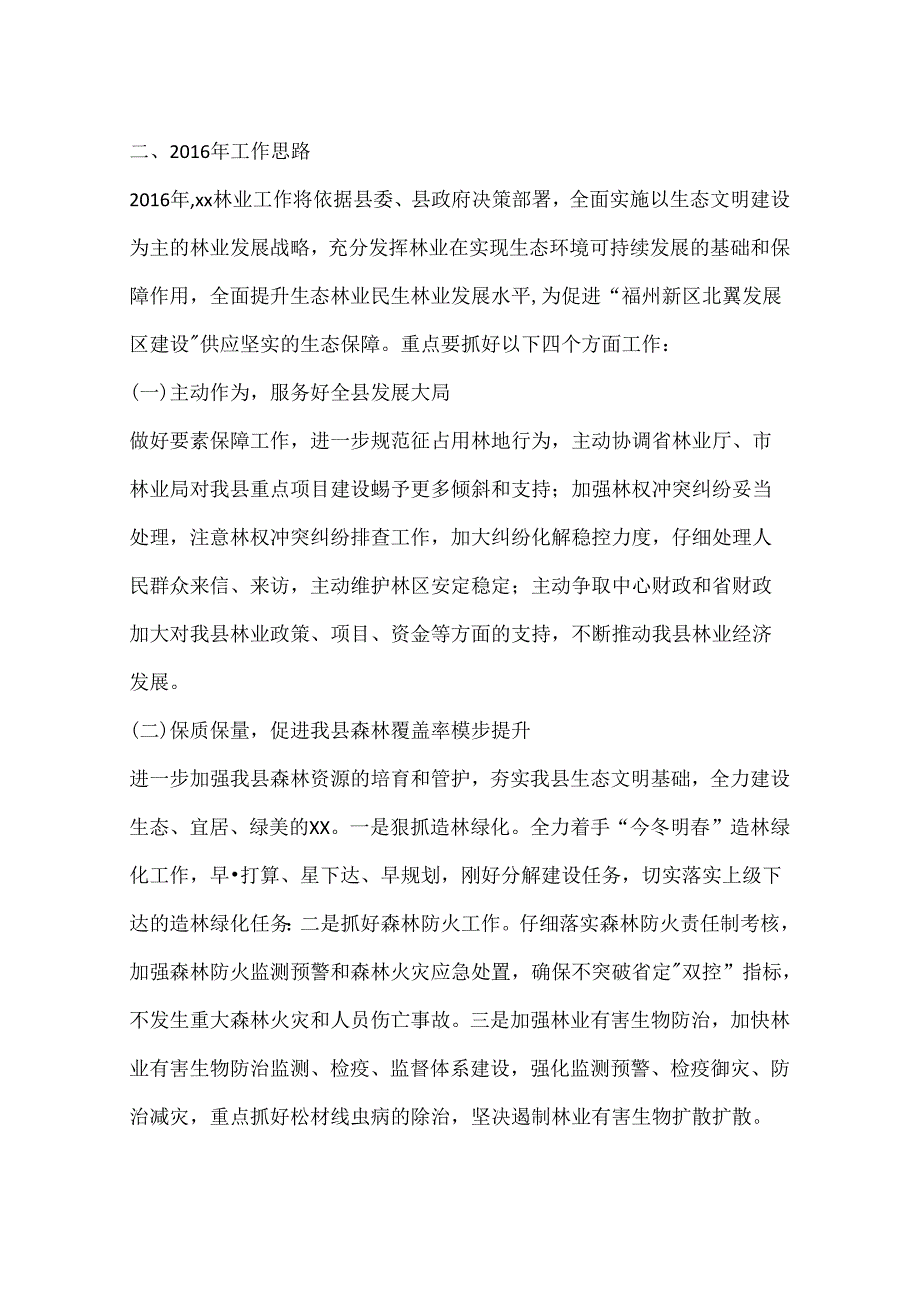 乡镇林业局年度工作总结与工作思路.docx_第3页