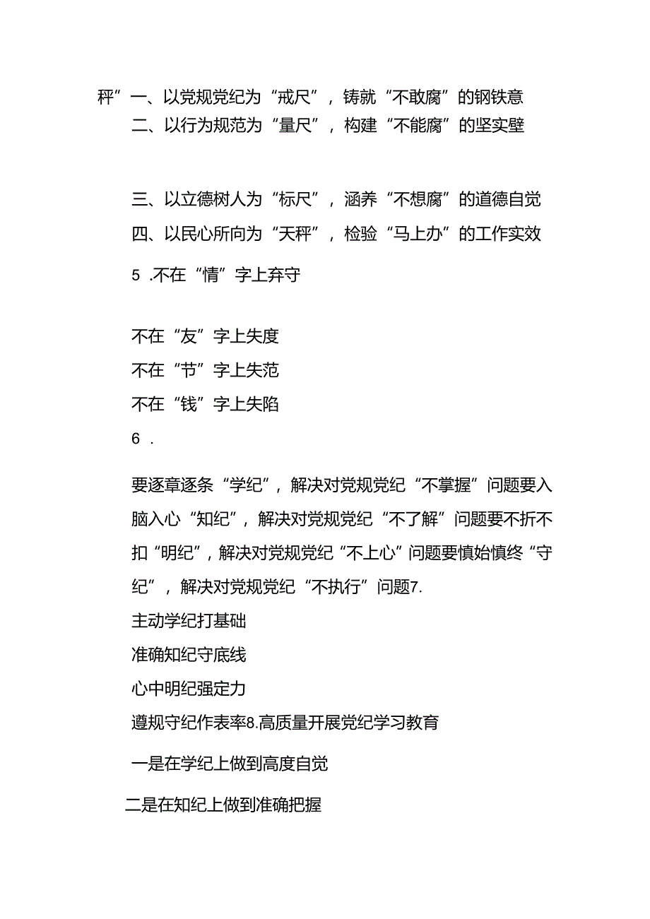 交流发言材料写作提纲30例（10）.docx_第2页