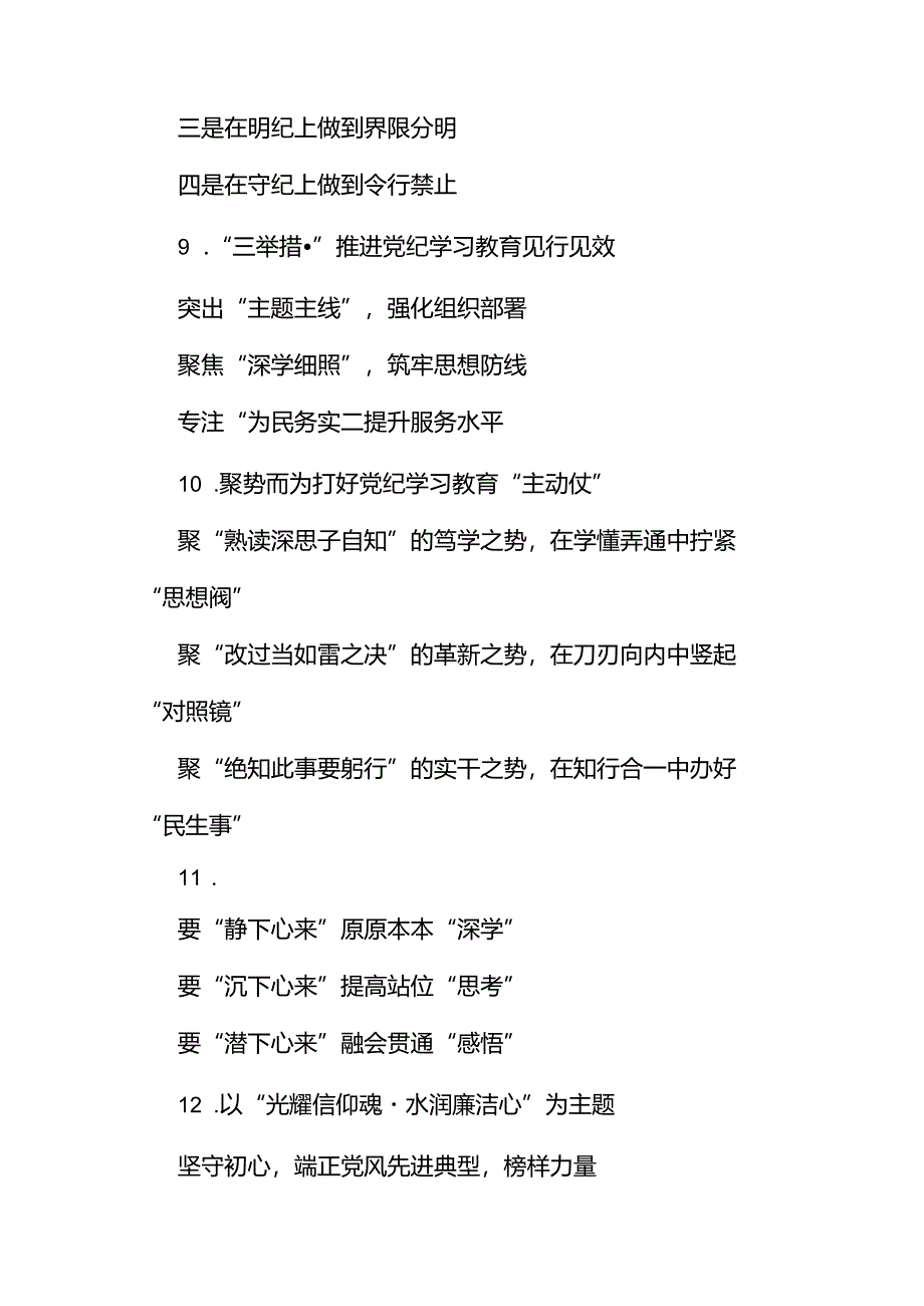 交流发言材料写作提纲30例（10）.docx_第3页