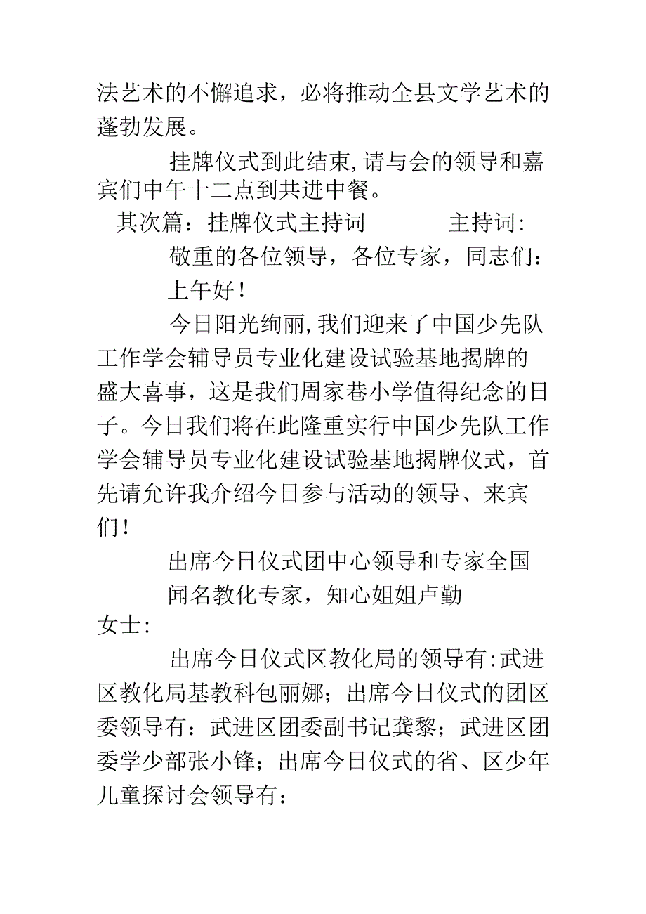 书法工作者协会挂牌仪式上的主持词.docx_第3页