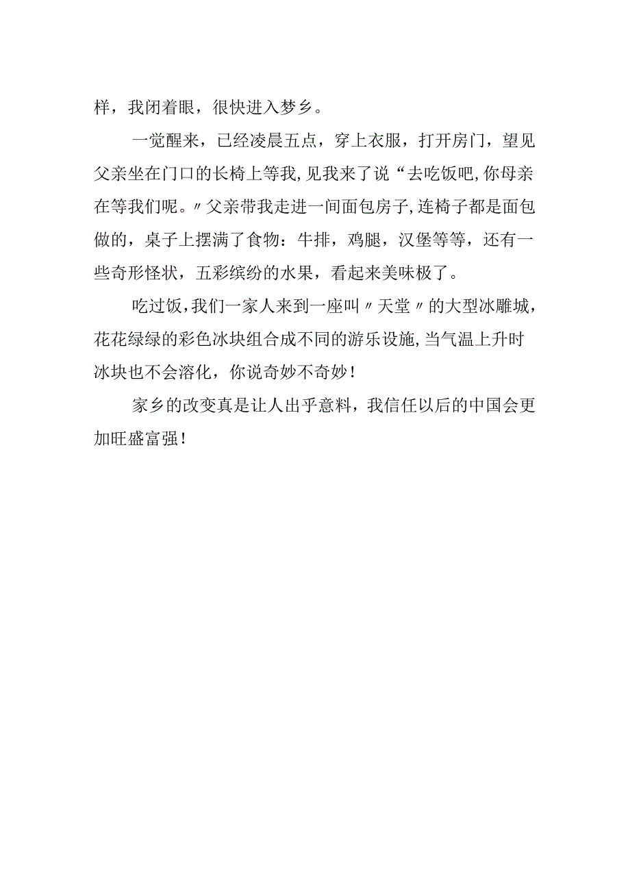 二十年后回故乡暑假想象作文.docx_第2页