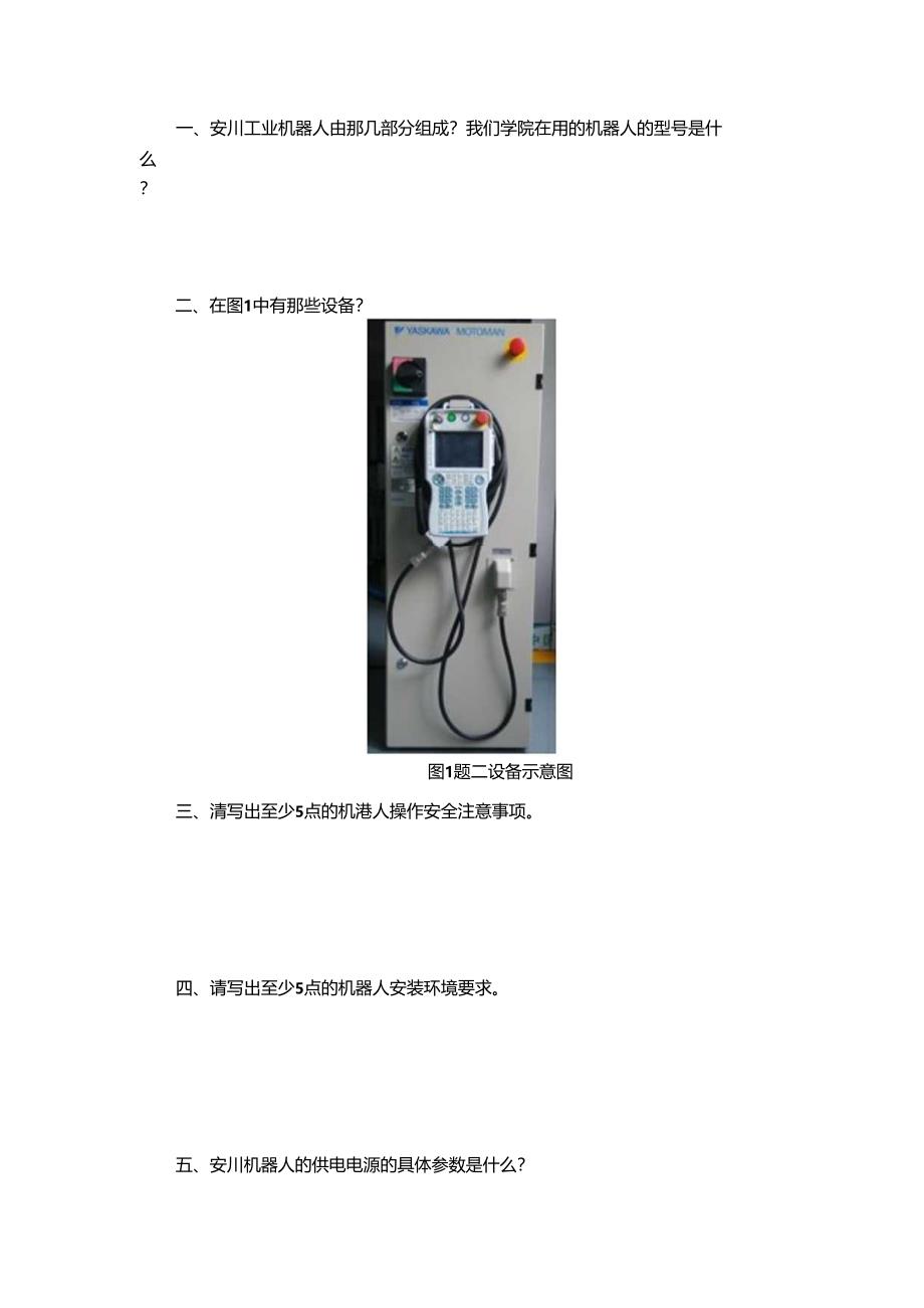 《工业机器人应用技术》练习题.docx_第1页