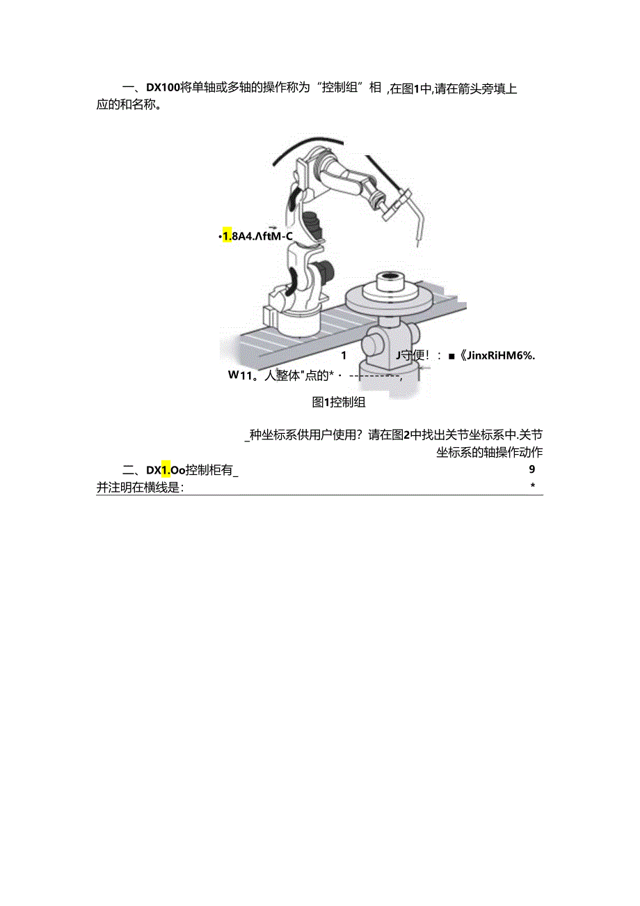 《工业机器人应用技术》练习题.docx_第3页